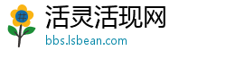 活灵活现网